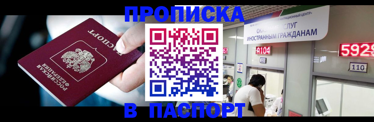 временная прописка в Плавске